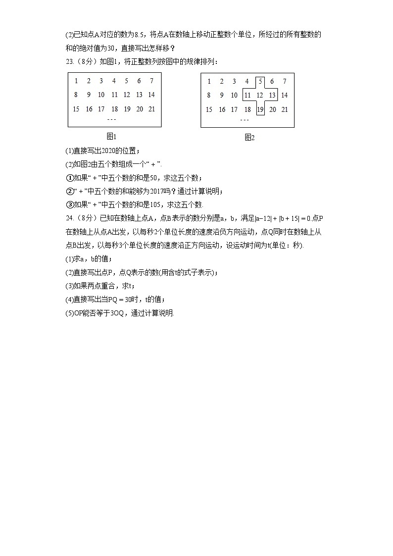 湖北省武汉市武昌区梅苑学校2020-2021学年七年级（上）质检数学试卷（9月份）第3页