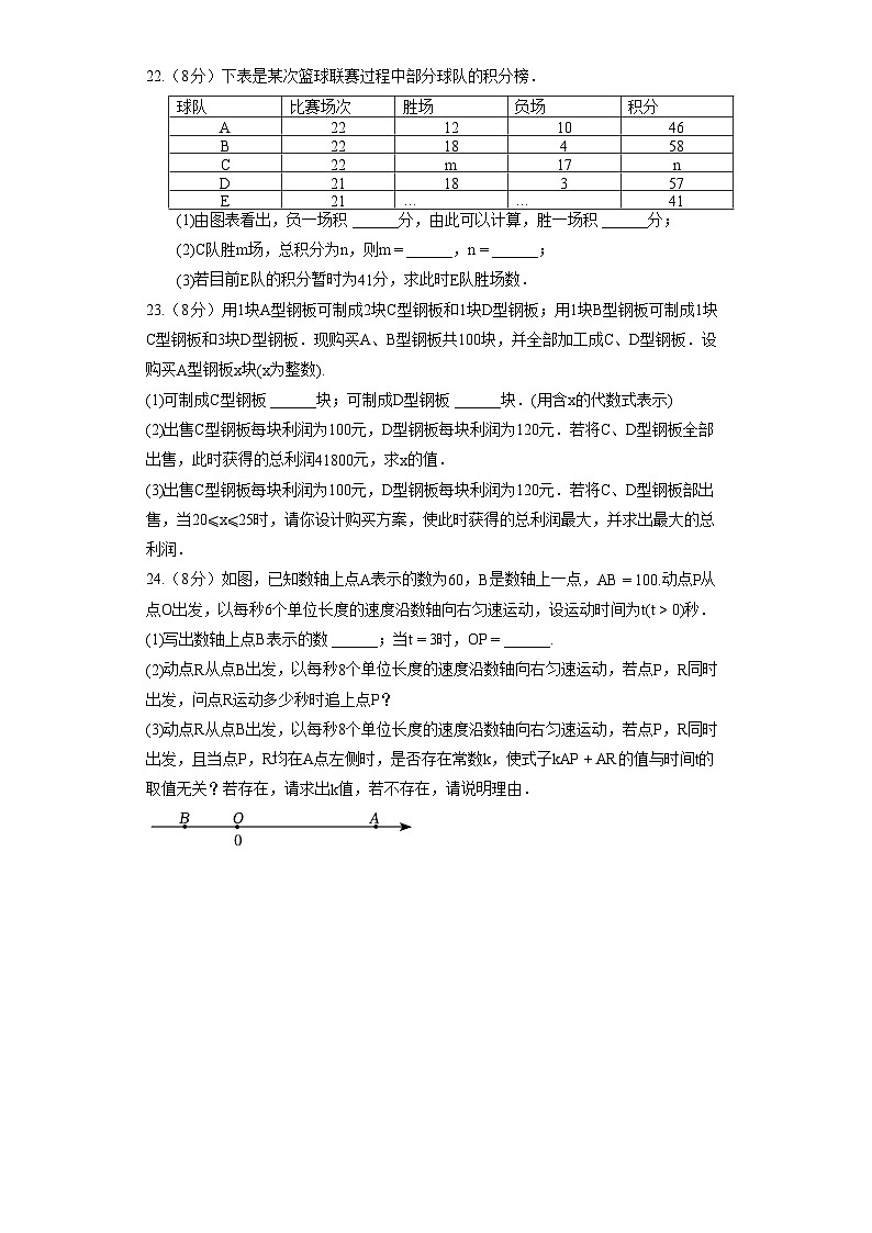湖北省武汉市武昌区誉恒联盟2021-2022学年七年级（上）质检数学试卷（12月份）第3页
