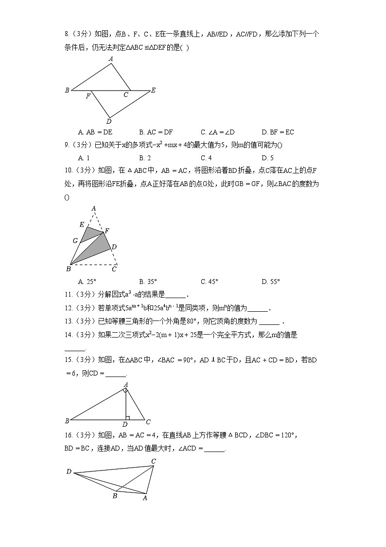 湖北省武汉市东西湖区华美实验学校2023-2024学年八年级（上）月考数学试卷（12月份）02