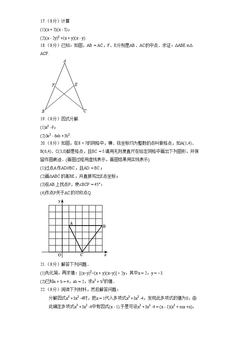 湖北省武汉市东西湖区华美实验学校2023-2024学年八年级（上）月考数学试卷（12月份）03