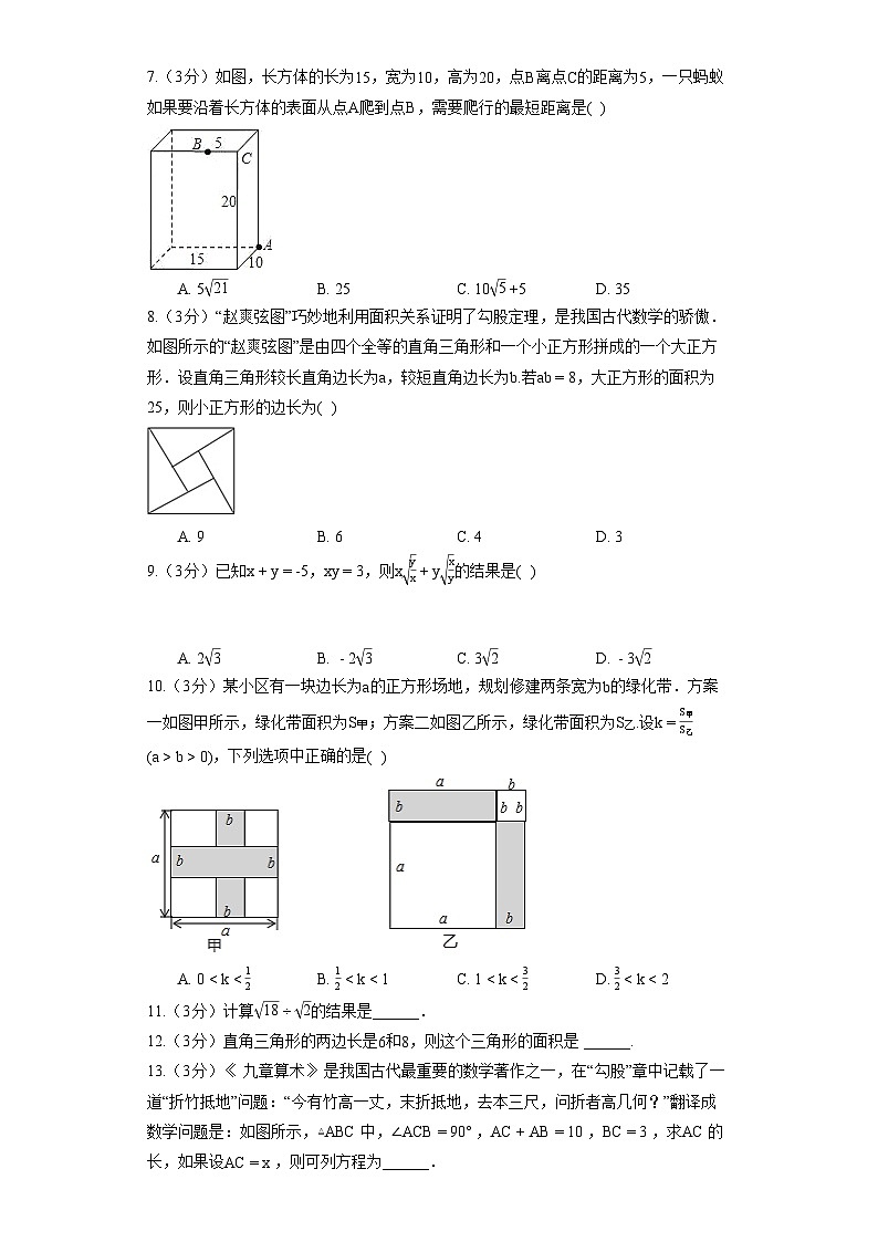 湖北省武汉市汉阳区二桥中学2021-2022学年八年级（下）月考数学试卷（3月份）第2页