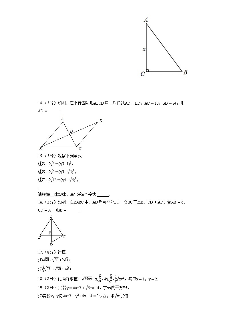 湖北省武汉市汉阳区二桥中学2021-2022学年八年级（下）月考数学试卷（3月份）第3页
