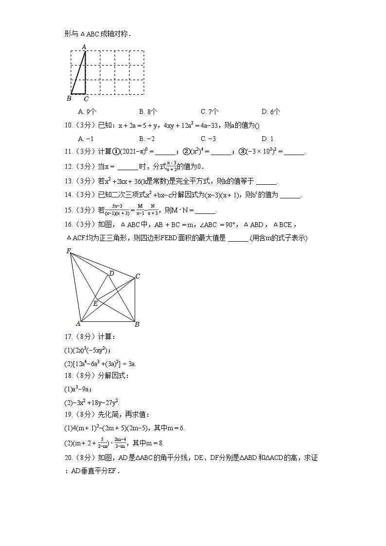 湖北省武汉市江岸区七一寄宿学校2021-2022学年八年级（上）归纳小结数学试卷（12月份）第2页
