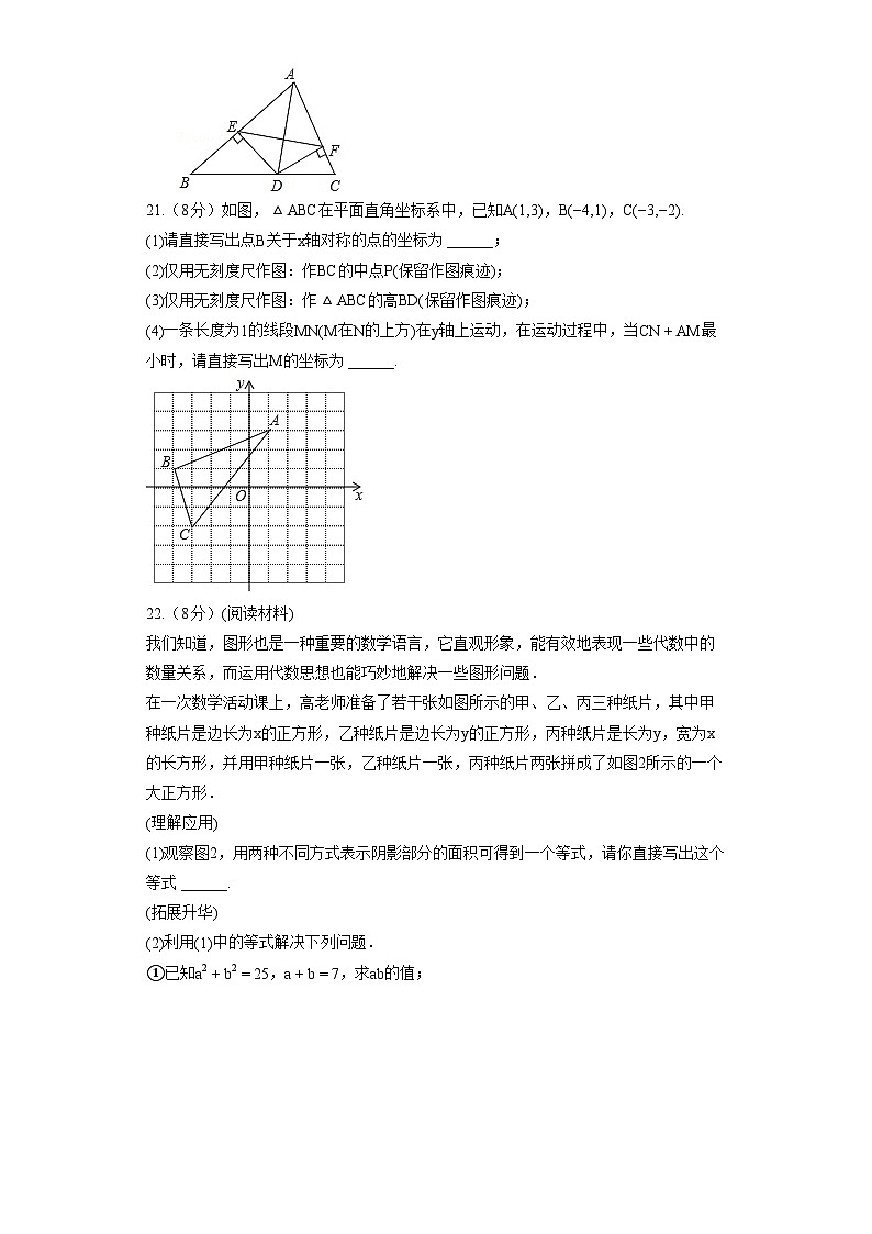 湖北省武汉市江岸区七一寄宿学校2021-2022学年八年级（上）归纳小结数学试卷（12月份）第3页