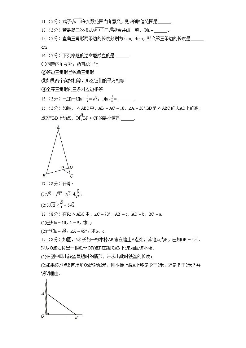 湖北省武汉市江汉区四校联盟2021-2022学年八年级（下）诊断数学试卷（3月份）第2页