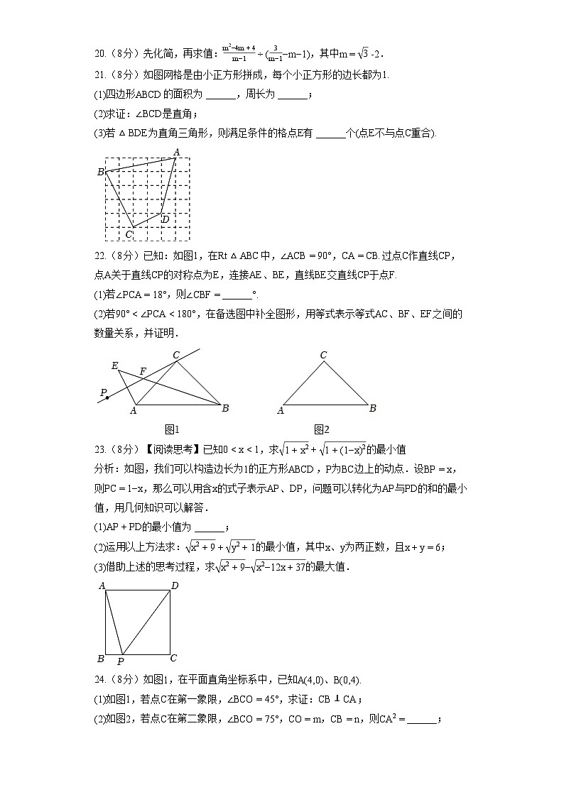 湖北省武汉市江汉区四校联盟2021-2022学年八年级（下）诊断数学试卷（3月份）第3页