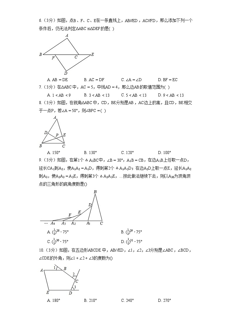 湖北省武汉市江汉区四校联盟2023-2024学年八年级（上）联考数学试卷（10月份）第2页
