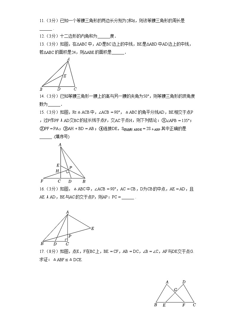 湖北省武汉市江汉区四校联盟2023-2024学年八年级（上）联考数学试卷（10月份）第3页