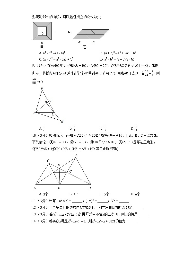 湖北省武汉市江夏区光谷实验中学2021-2022学年八年级（上）月考数学试卷（12月份）第2页