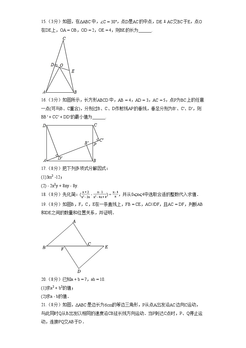 湖北省武汉市江夏区光谷实验中学2021-2022学年八年级（上）月考数学试卷（12月份）第3页