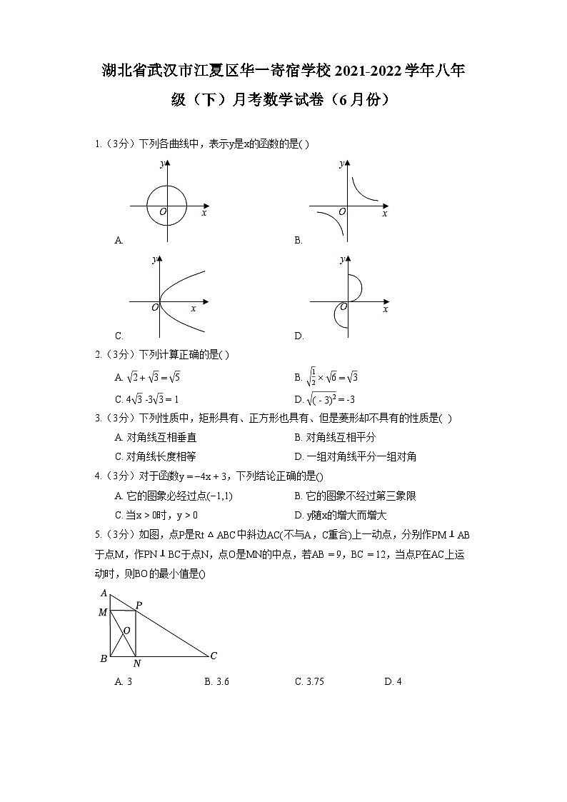 湖北省武汉市江夏区华一寄宿学校2021-2022学年八年级（下）月考数学试卷第1页
