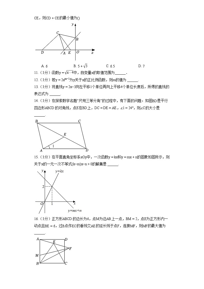 湖北省武汉市江夏区华一寄宿学校2021-2022学年八年级（下）月考数学试卷第3页