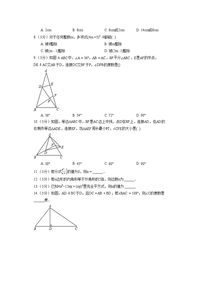 湖北省武汉市武昌区南湖中学2021-2022学年八年级（上）月考数学试卷第2页
