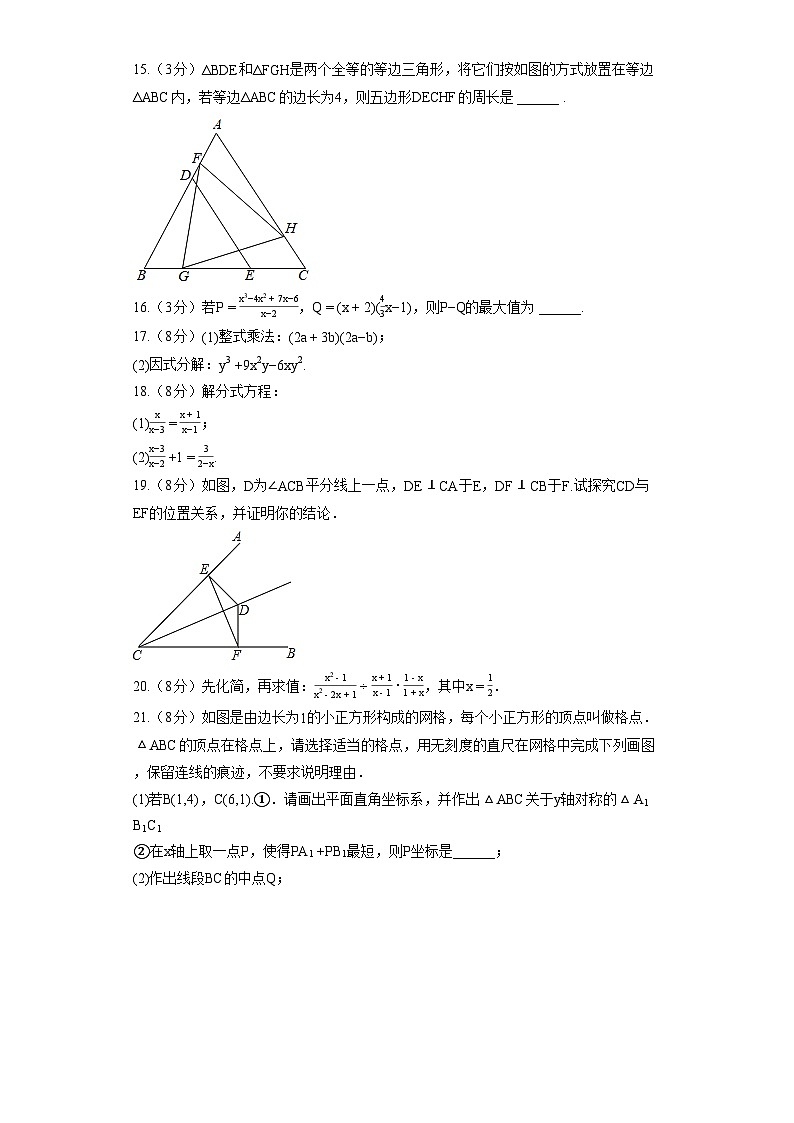 湖北省武汉市武昌区南湖中学2021-2022学年八年级（上）月考数学试卷第3页