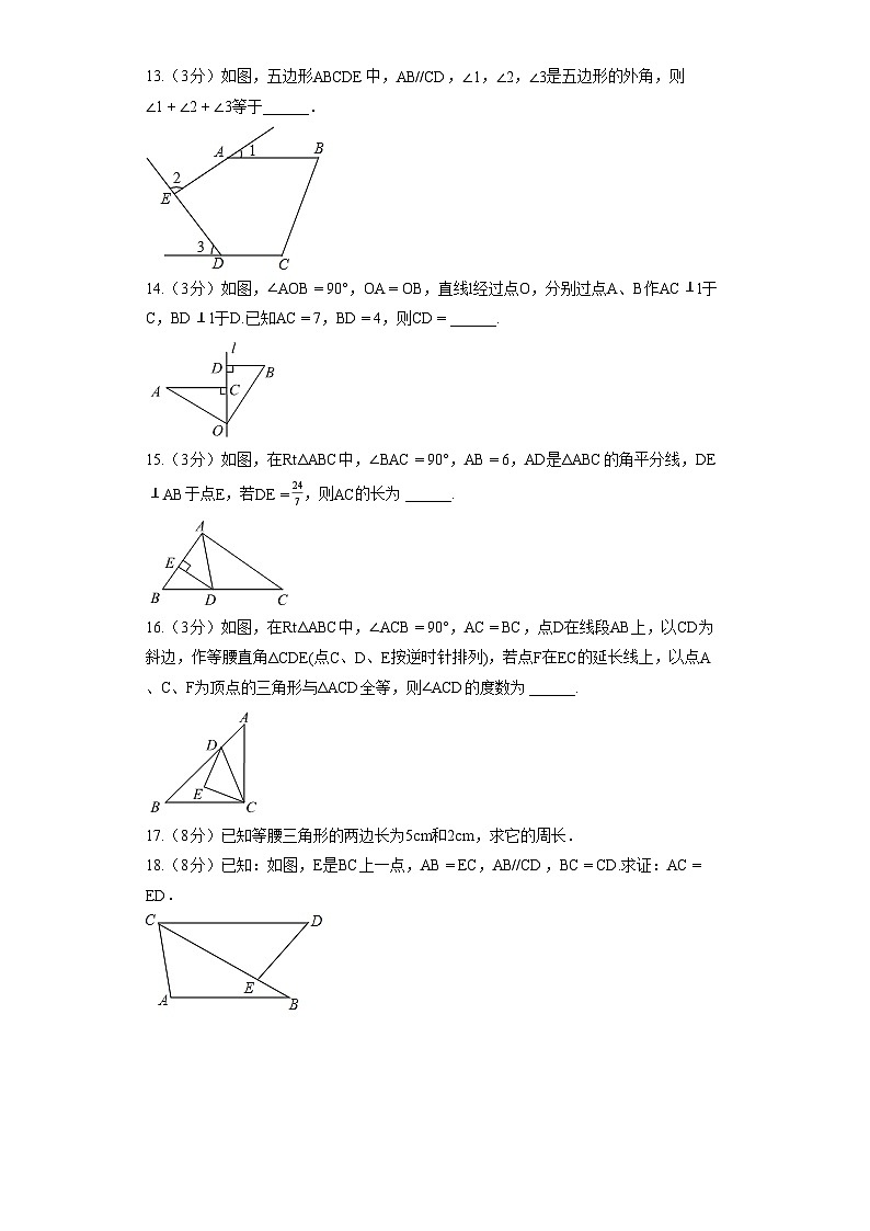 湖北省武汉市武昌区南湖中学2021-2022学年八年级（上）月考数学试卷（二）第3页