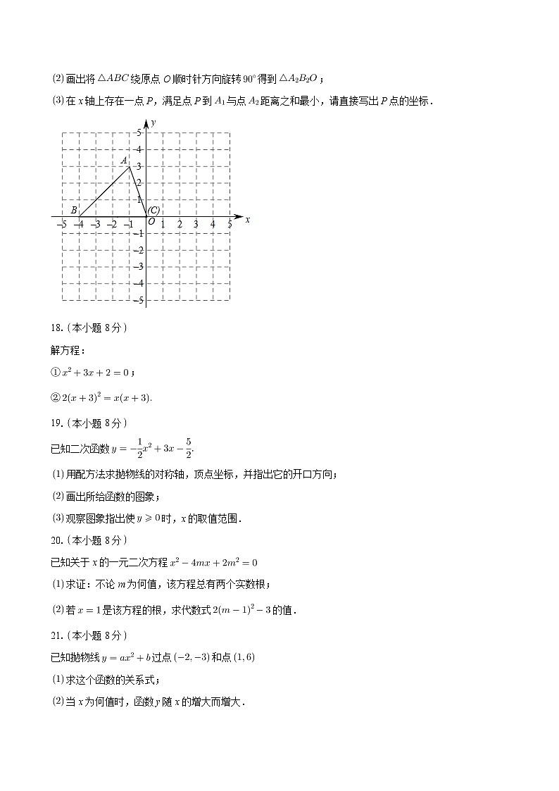 河南省织 安阳市第十中学 2024——2025学年上学期九年级第一次月考数学试卷第3页