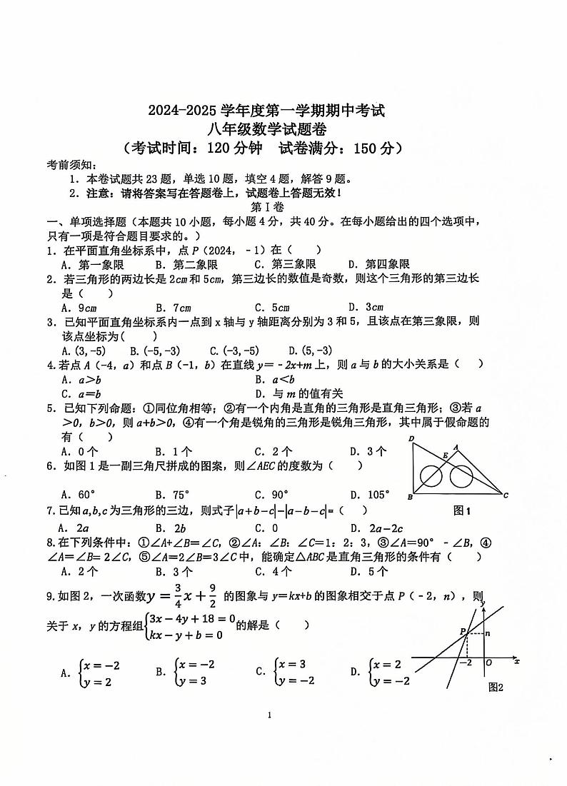 安徽省滁州市全椒县2024-2025学年八年级上学期期中考试数学试卷01