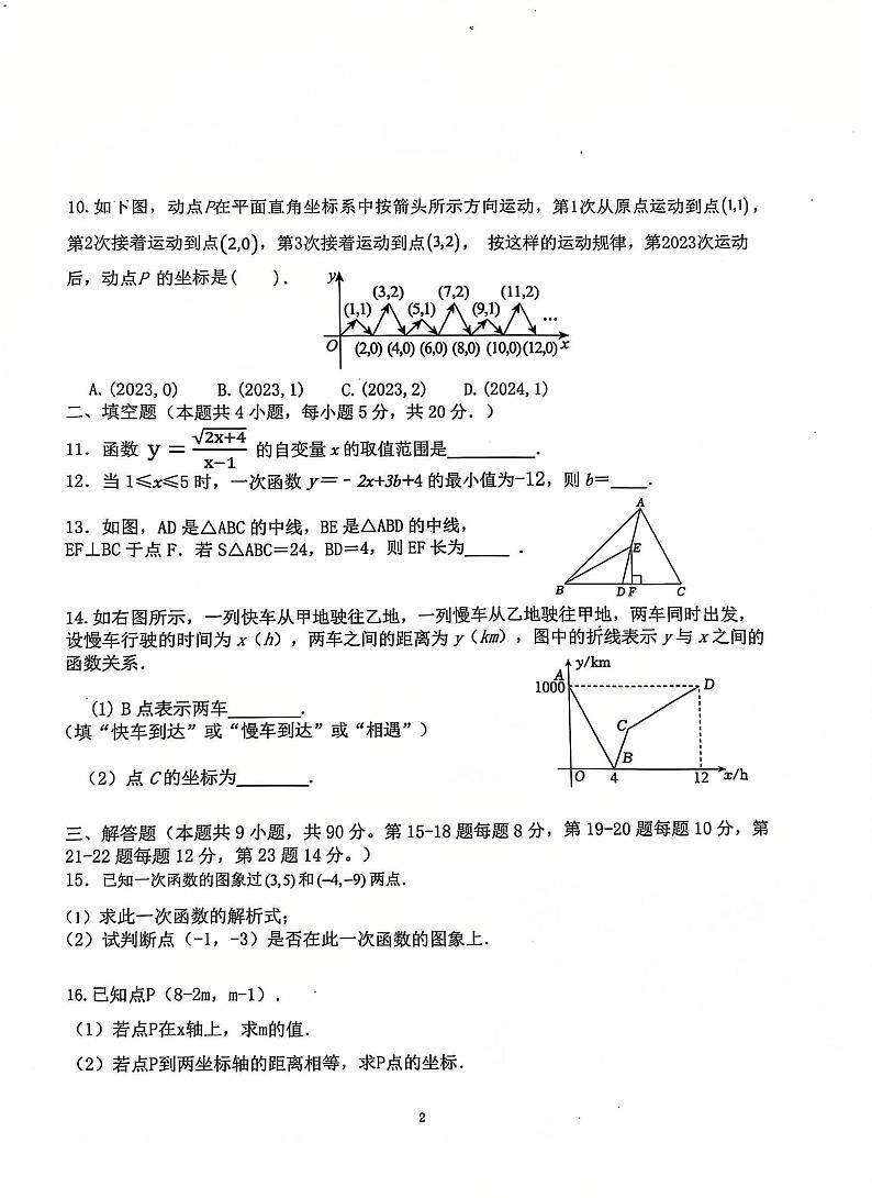 安徽省滁州市全椒县2024-2025学年八年级上学期期中考试数学试卷02