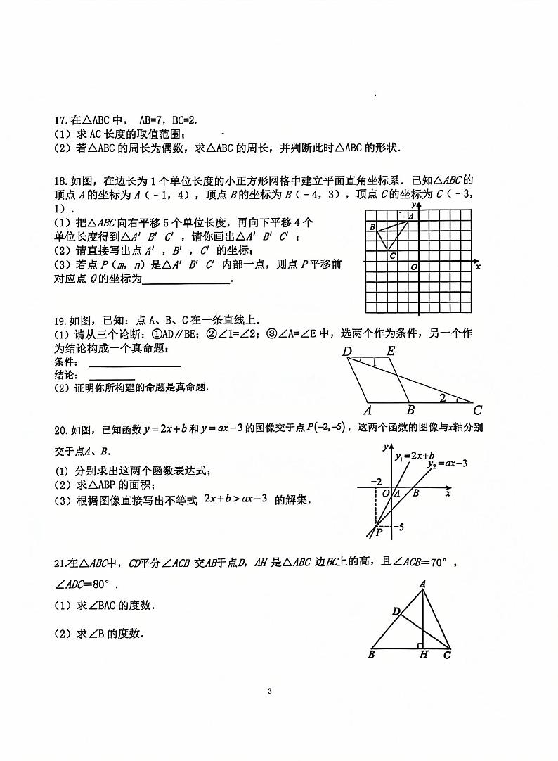 安徽省滁州市全椒县2024-2025学年八年级上学期期中考试数学试卷03