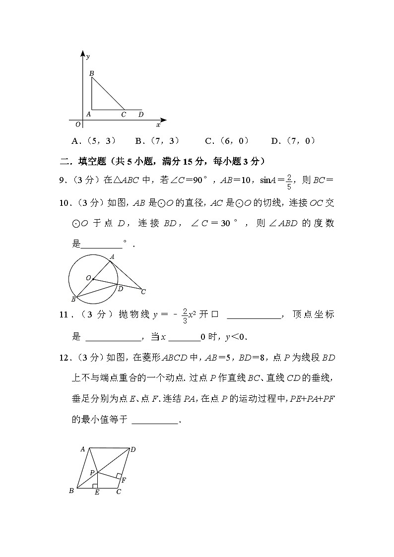 2023-2024学年陕西省安阳二十六中九年级（上）期末数学试卷第3页