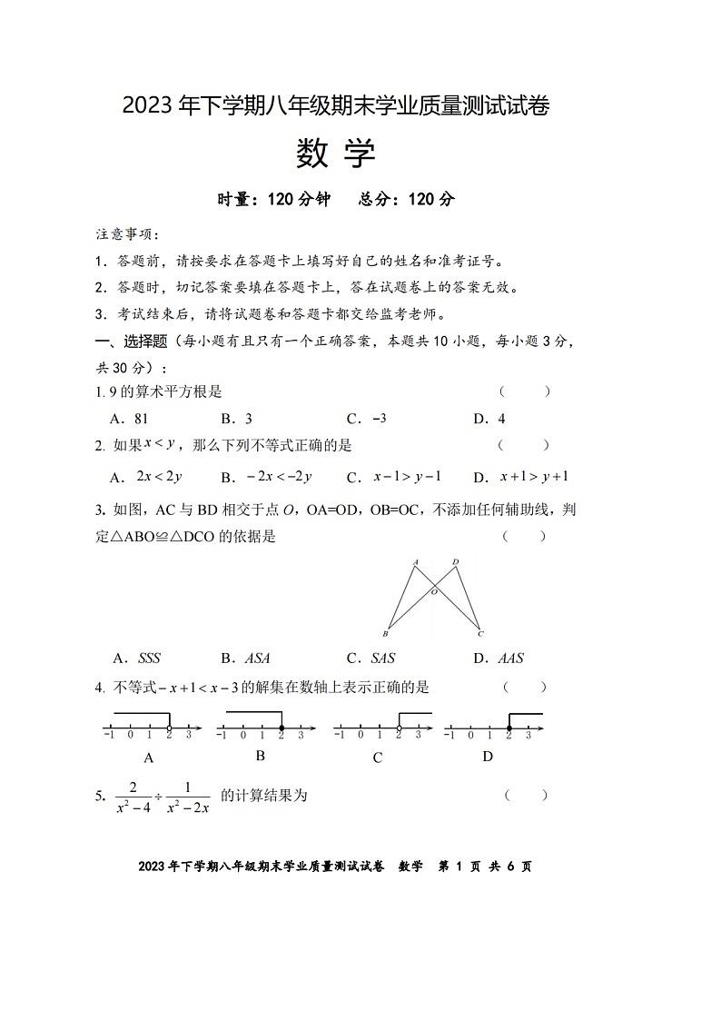 2023-2024学年湖南省株洲市八年级（上）期末数学试卷第1页