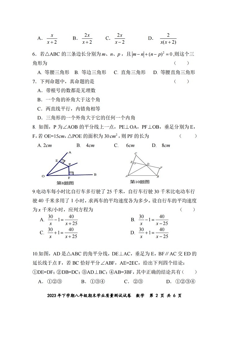 2023-2024学年湖南省株洲市八年级（上）期末数学试卷第2页