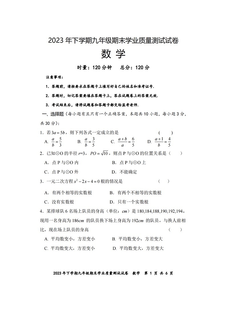 2023-2024学年湖南省株洲市九年级（上）期末数学试卷第1页