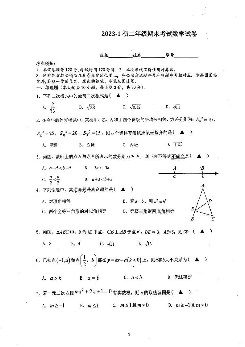 2023-2024学年浙江省杭州八年级（上）期末数学试卷第1页