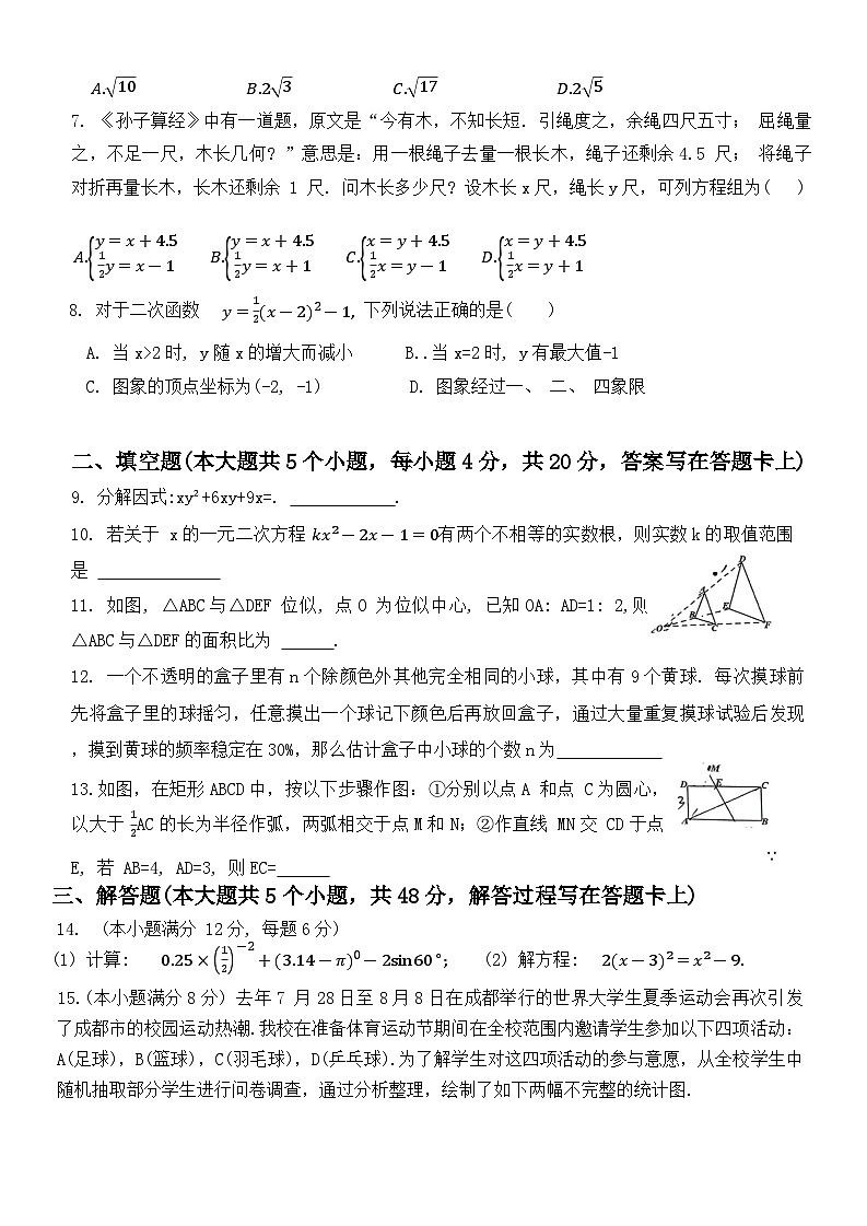 2023-2024学年四川省成都市双流区九年级（上）期末数学试卷第2页
