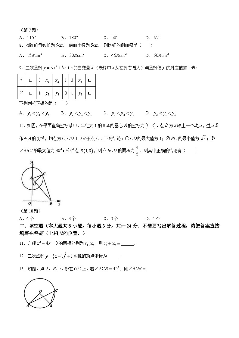 2023-2024学年江苏省无锡市惠山区九年级（上）期末数学试卷02