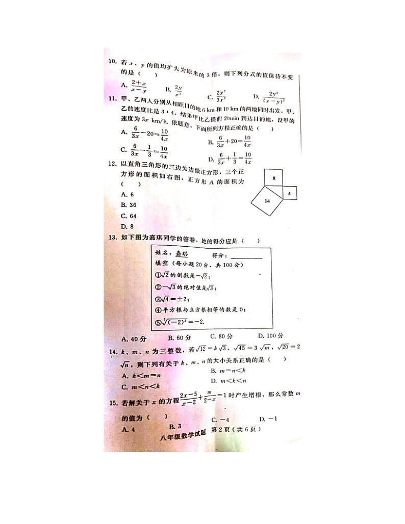 2023-2024学年河北省邯郸市广平县八年级（上）期末数学试卷第2页