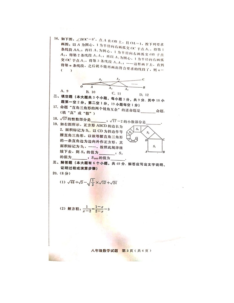 2023-2024学年河北省邯郸市广平县八年级（上）期末数学试卷第3页