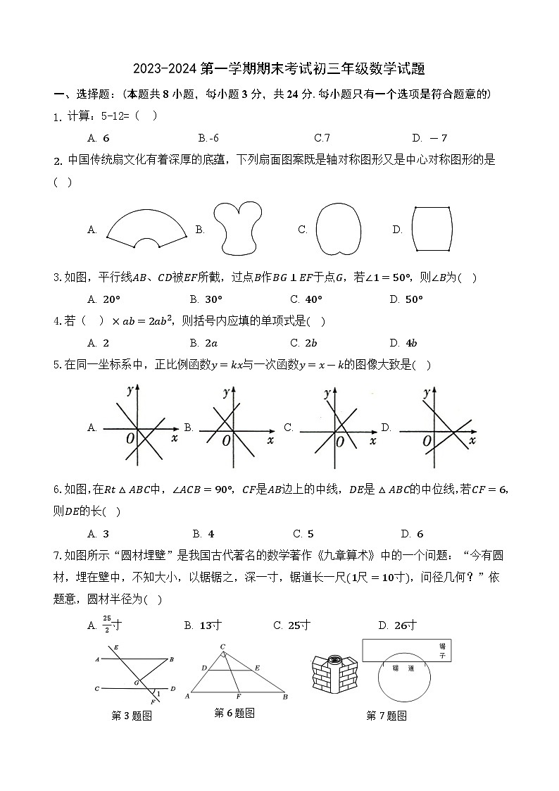 2023-2024学年陕西省西安市九年级（上）期末数学试卷01