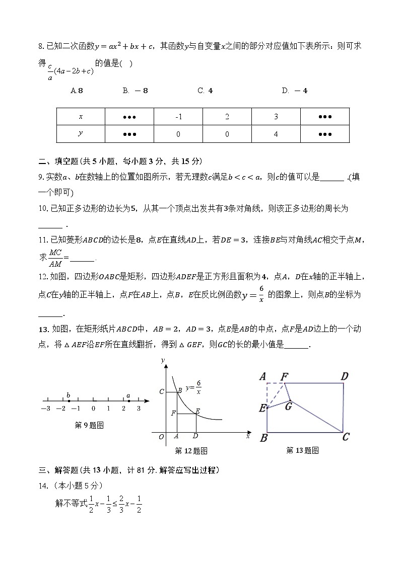 2023-2024学年陕西省西安市九年级（上）期末数学试卷02