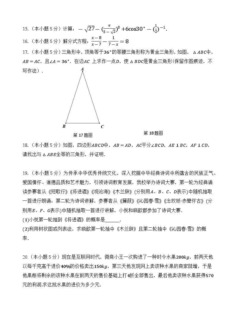 2023-2024学年陕西省西安市九年级（上）期末数学试卷03