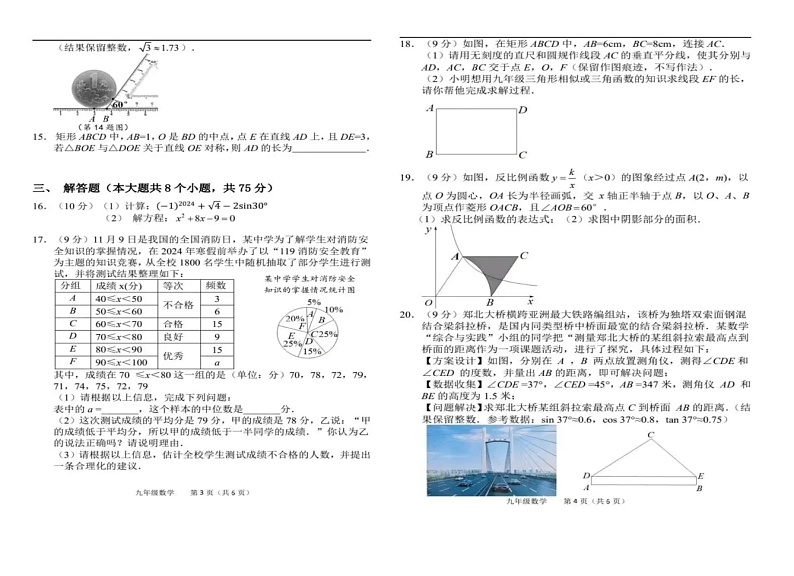 2023-2024学年河南省漯河市高新区九年级（上）期末数学试卷第2页