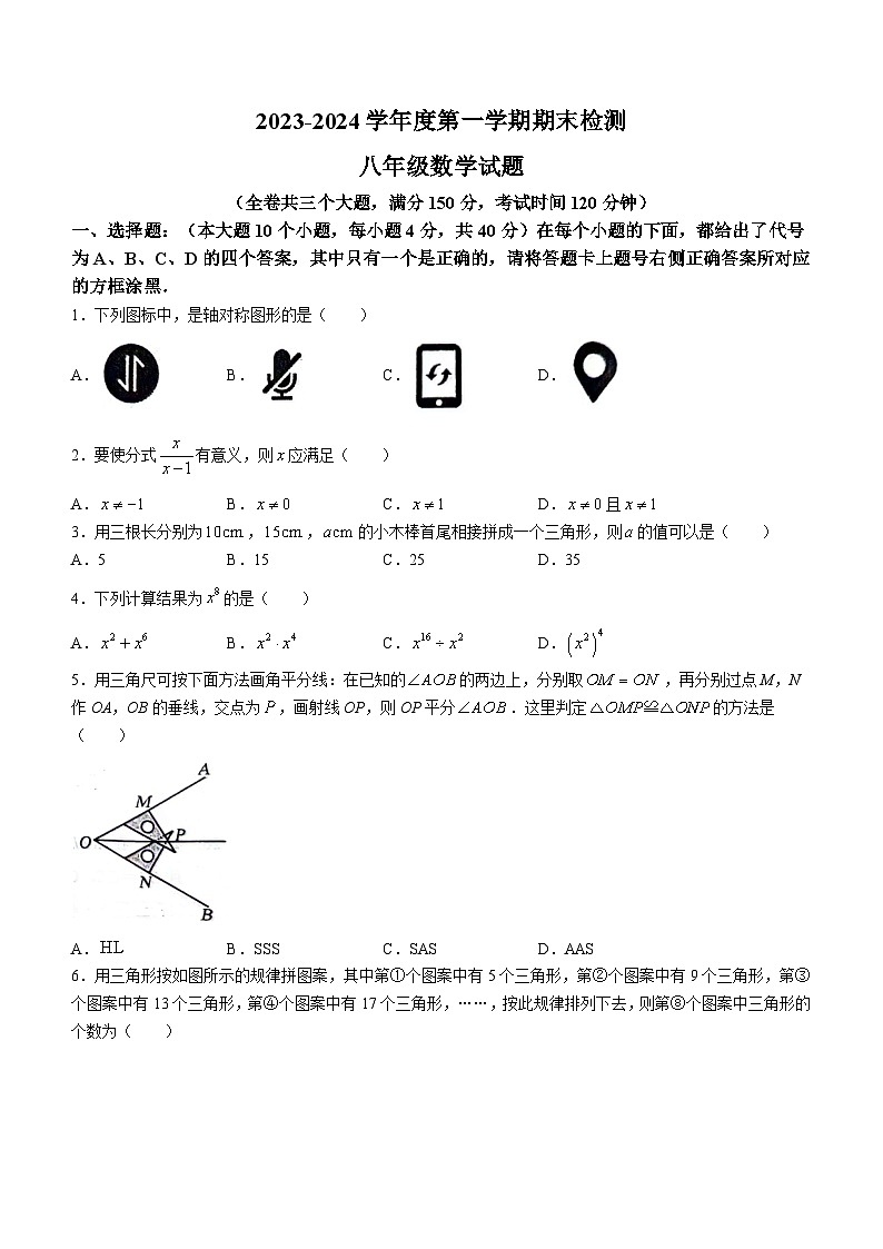 2023-2024学年重庆市潼南区八年级（上）期末数学试卷第1页