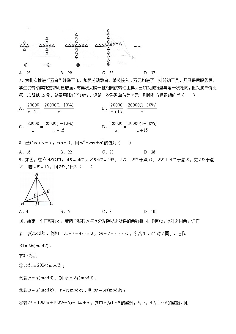 2023-2024学年重庆市潼南区八年级（上）期末数学试卷第2页