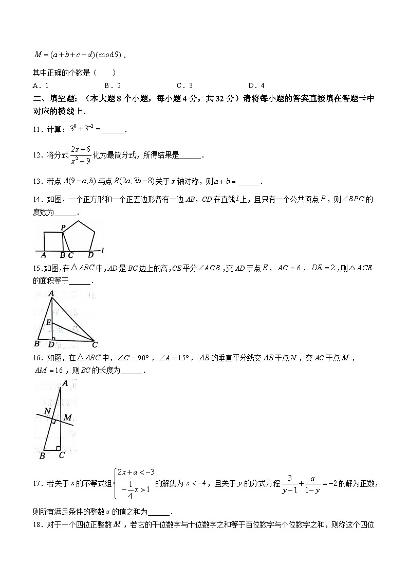 2023-2024学年重庆市潼南区八年级（上）期末数学试卷第3页