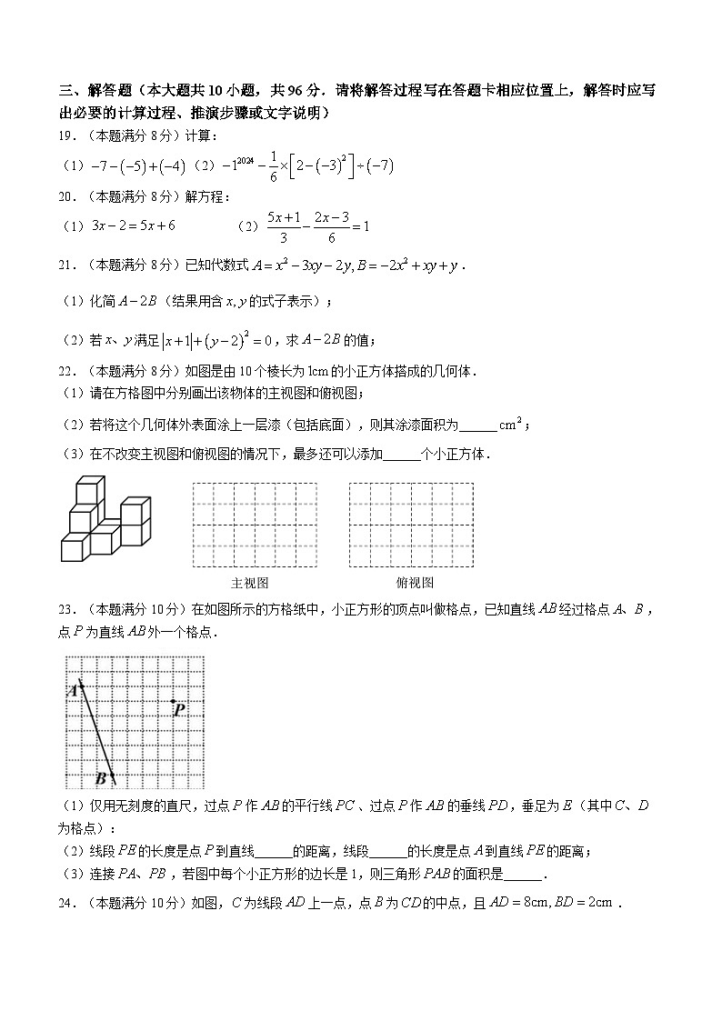2023-2024学年江苏省扬州市江都区七年级（上）期末数学试卷第3页