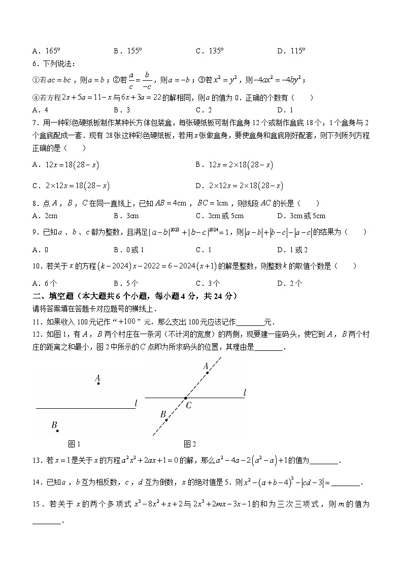 2023-2024学年四川省南充市七年级（上）期末数学试卷第2页