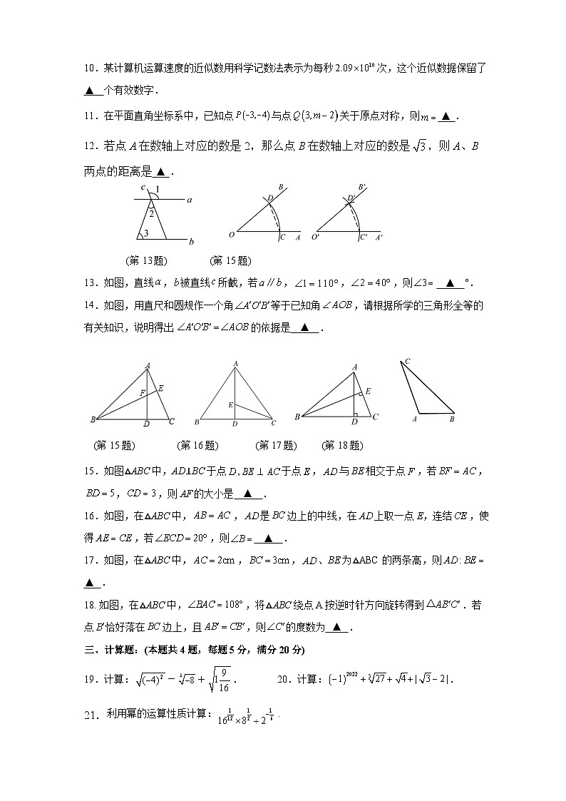 2022-2023学年上海市静安区市北中学七年级（下）期末数学试卷02