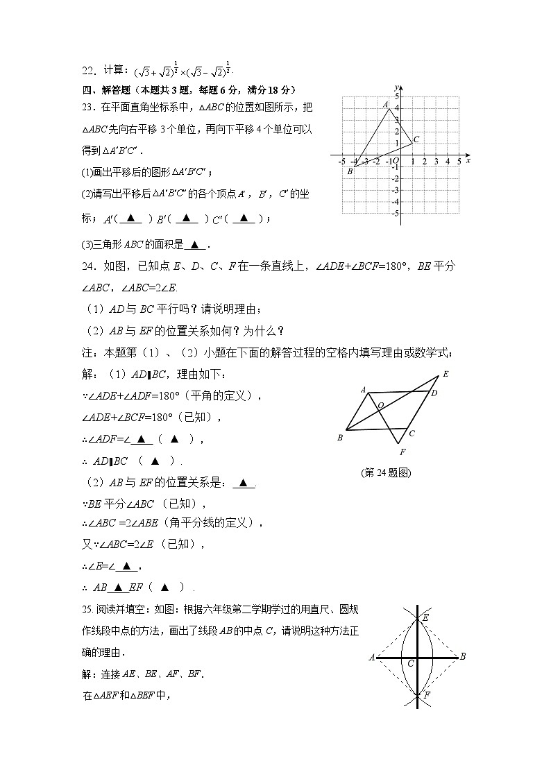 2022-2023学年上海市静安区市北中学七年级（下）期末数学试卷03