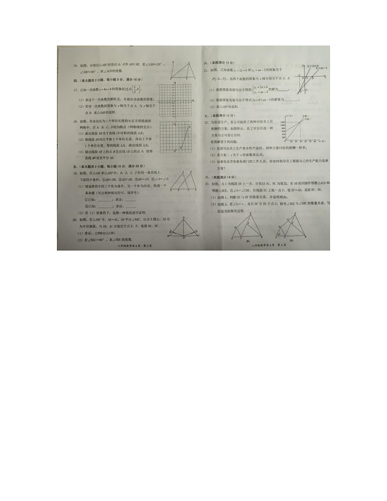 2023-2024学年安徽省阜阳市临泉县八年级（上）期末数学试卷第2页