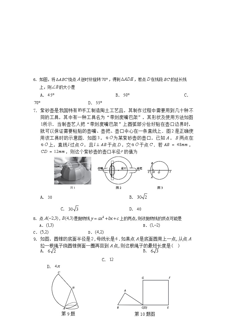 2023-2024学年安徽省黄山市九年级（上）期末数学试卷第2页