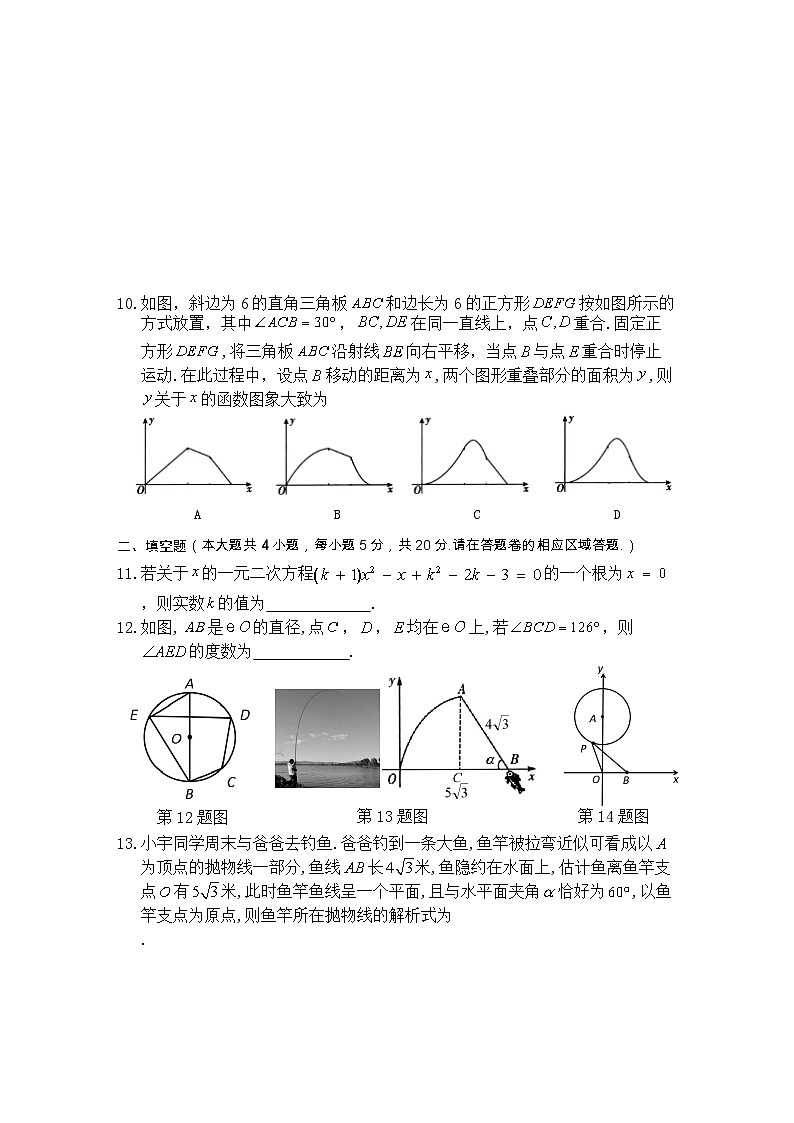 2023-2024学年安徽省黄山市九年级（上）期末数学试卷第3页
