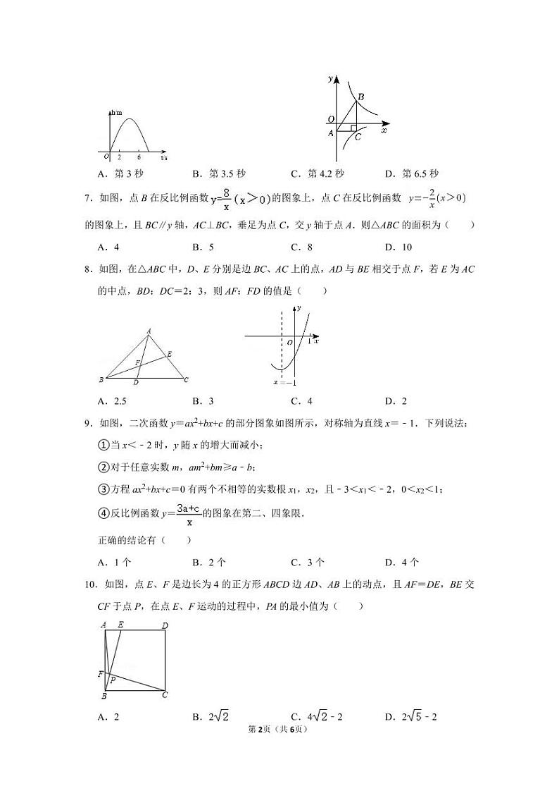 2022-2023学年安徽省安庆四中九年级（上）期末数学试卷第2页