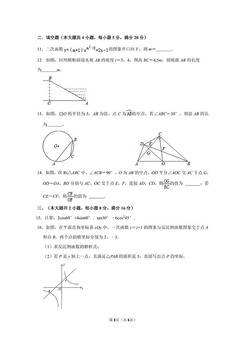 2022-2023学年安徽省安庆四中九年级（上）期末数学试卷第3页