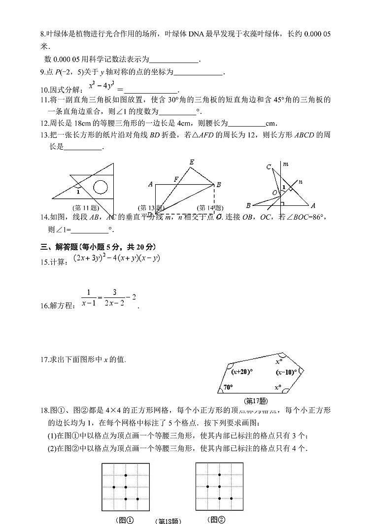 2023-2024学年吉林省吉林市船营区八年级（上）期末数学试卷第2页