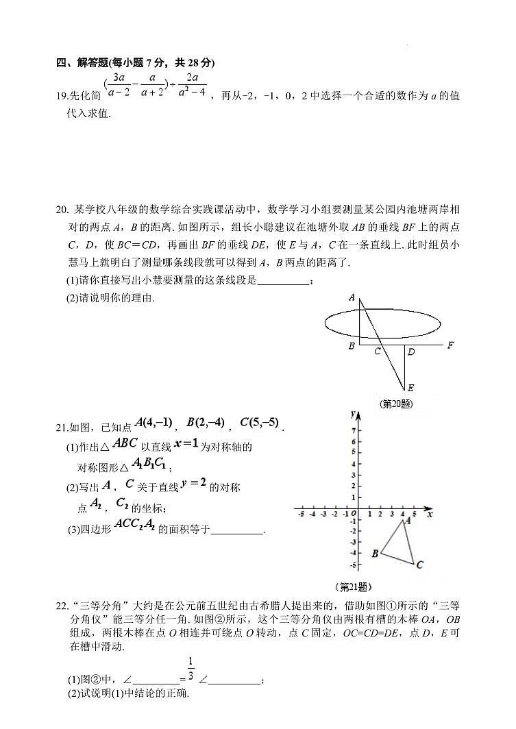 2023-2024学年吉林省吉林市船营区八年级（上）期末数学试卷第3页